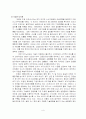 기업의 해외진출사례 (미원의 인도네시아 진출) 8페이지
