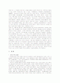 국제기구와 개발문제에 대한 우리의 대응 3페이지