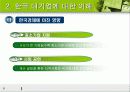 대기업이란 무엇인가_대기업과 재벌_ 10페이지