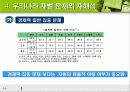 대기업이란 무엇인가_대기업과 재벌_ 15페이지