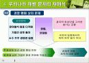 대기업이란 무엇인가_대기업과 재벌_ 16페이지
