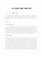 시장 변화에 따른 마케팅 전략 1페이지