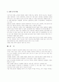 시장 변화에 따른 마케팅 전략 3페이지