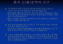 노신 - 신(新)과 구(舊)에 대한 작가의 시각 측면에서 분석- 공을기, 고향, 사희 2페이지