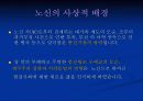 노신 - 신(新)과 구(舊)에 대한 작가의 시각 측면에서 분석- 공을기, 고향, 사희 3페이지