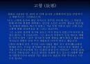 노신 - 신(新)과 구(舊)에 대한 작가의 시각 측면에서 분석- 공을기, 고향, 사희 6페이지
