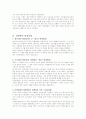 경영학의 역사,발전과정 2페이지