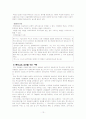 학교사회사업의 이론적 고찰 및 현황 13페이지