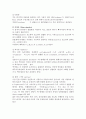 생체내 에너지 대사과정과 역할 4페이지