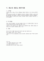 생체내 에너지 대사과정과 역할 21페이지