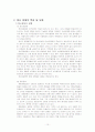 정신장애의 역사 및 서비스 현황 10페이지