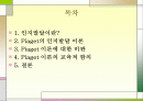 피아제의 인지이론과 아동 2페이지