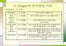 피아제의 인지이론과 아동 12페이지