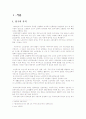 노인복지시설의 현황과 발전방향 1페이지