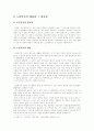 노인복지시설의 현황과 발전방향 8페이지