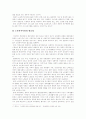 노인복지시설의 현황과 발전방향 10페이지