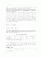 노인복지시설의 현황과 발전방향 23페이지
