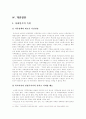 노인복지시설의 현황과 발전방향 30페이지
