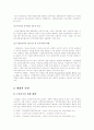 노인복지시설의 현황과 발전방향 36페이지