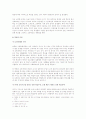 우리 사회에서 탈북 청소년이 박탈당한 교육의 기회 - 탈북 청소년이 교육과 관련해 겪는 불평등의 고찰과 해결 방안 모색 13페이지