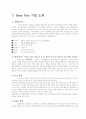 빈폴(Bean Pole) 마케팅 전략론 2페이지