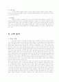 빈폴(Bean Pole) 마케팅 전략론 6페이지