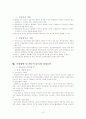M&A에 대한 관련법을 위주로 논의 10페이지