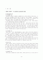 M&A에 의한 사업 시너지 효과(르노삼성자동차) 2페이지
