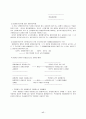 M&A에 의한 사업 시너지 효과(르노삼성자동차) 17페이지
