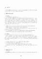 M&A에 의한 사업 시너지 효과(르노삼성자동차) 18페이지