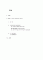 경영대리문제의 발생 원인과 대응 방안 1페이지