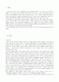 경영대리문제의 발생 원인과 대응 방안 2페이지