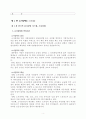 [사범/법학] 분사경영 4페이지