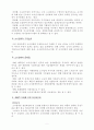 [사범/법학] 분사경영 5페이지