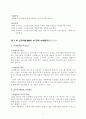 [사범/법학] 분사경영 6페이지