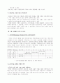 [사범/법학] 분사경영 9페이지