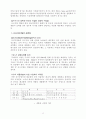 [사범/법학] 분사경영 12페이지