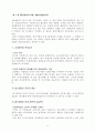 [사범/법학] 분사경영 16페이지