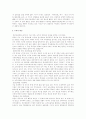 고구려사 왜곡 5페이지