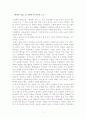 영원한 제국을 통해서 본 남인과 노론 1페이지