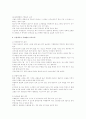 노인치매의 이론적 고찰과 사례 및 프로그램 5페이지