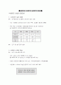 갯벌과 간척사업(새만금 사업의 쟁점) 10페이지
