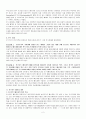 인스턴트 메신저를 통한 조직 내 커뮤니케이션 양태에 6페이지