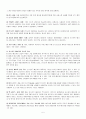 인스턴트 메신저를 통한 조직 내 커뮤니케이션 양태에 9페이지