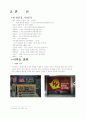 이마트의 중국진출 및 경영전략 분석 4페이지