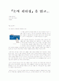 『논어 리더십』을 읽고 1페이지
