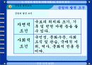 ICT자료 활용 자료- 공업입문 2. 공업의 발전 미래사회 5페이지