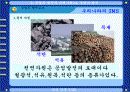 ICT자료 활용 자료- 공업입문 2. 공업의 발전 미래사회 8페이지