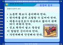 ICT자료 활용 자료- 공업입문 2. 공업의 발전 미래사회 11페이지