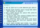 ICT자료 활용 자료- 공업입문 2. 공업의 발전 미래사회 18페이지